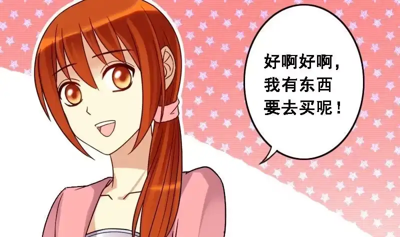 《我的影帝大人》第87话开房被拍 1 第25页