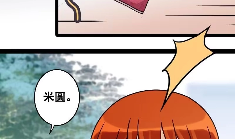 《我的影帝大人》第87话开房被拍 1 第11页