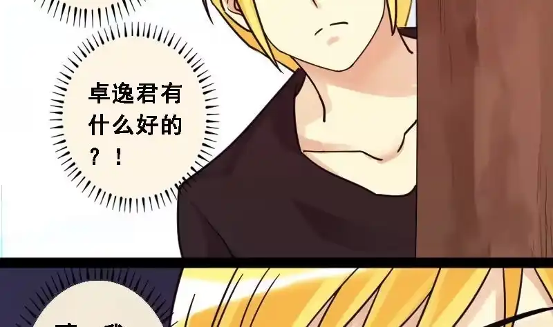 《我的影帝大人》第87话开房被拍 1 第20页