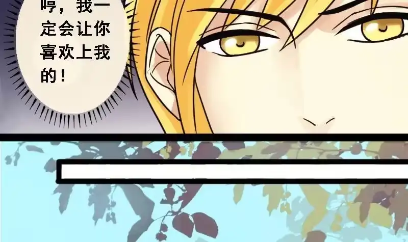 《我的影帝大人》第87话开房被拍 1 第21页