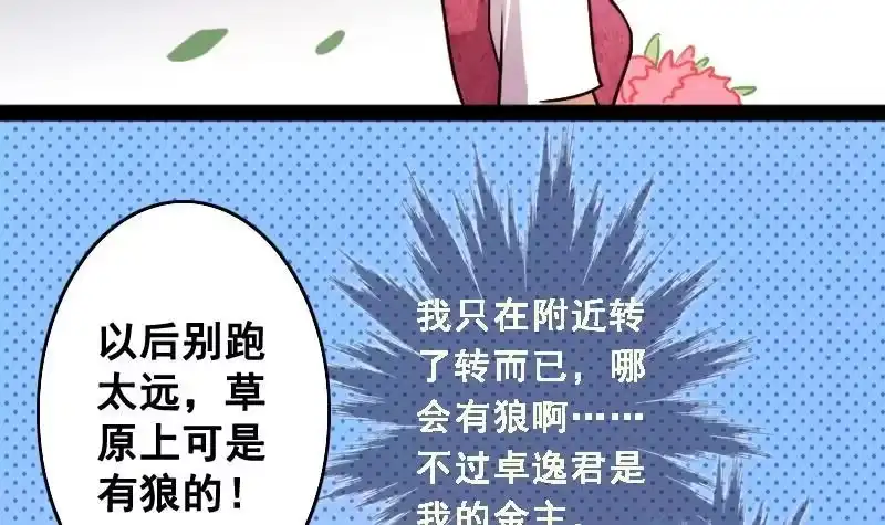 《我的影帝大人》第87话开房被拍 1 第15页