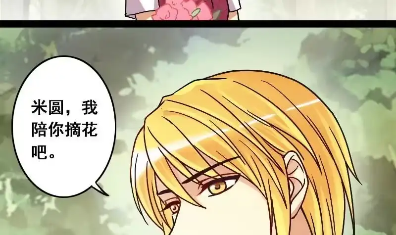 《我的影帝大人》第87话开房被拍 1 第3页