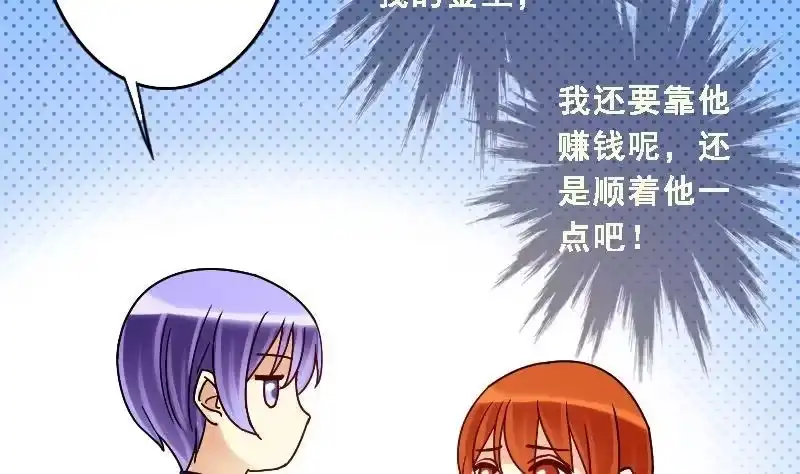 《我的影帝大人》第87话开房被拍 1 第16页