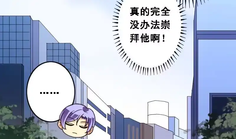 《我的影帝大人》第88话开房被拍 2 第23页