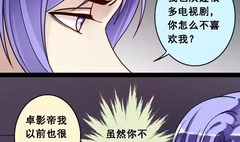 《我的影帝大人》第88话开房被拍 2 第19页