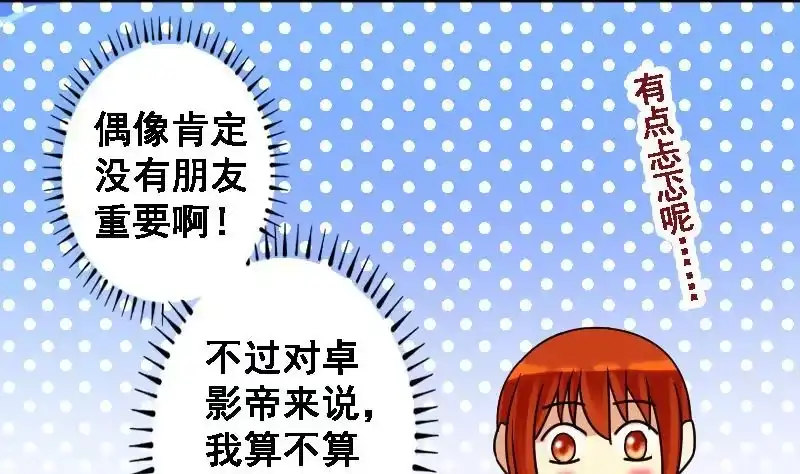 《我的影帝大人》第88话开房被拍 2 第26页