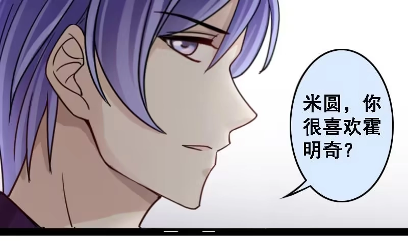 《我的影帝大人》第88话开房被拍 2 第16页