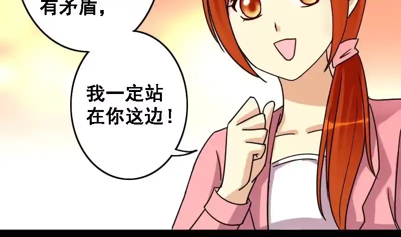 《我的影帝大人》第88话开房被拍 2 第25页