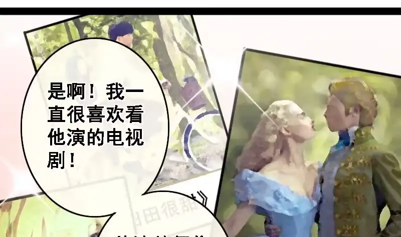 《我的影帝大人》第88话开房被拍 2 第17页