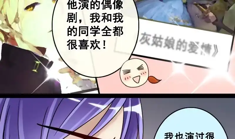 《我的影帝大人》第88话开房被拍 2 第18页