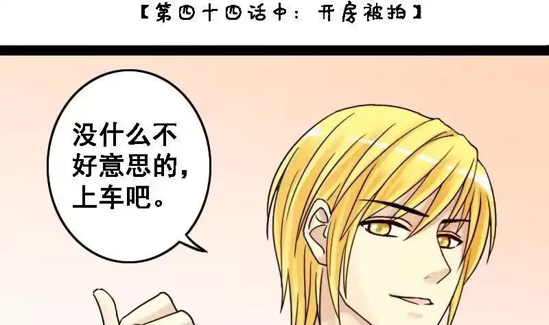 《我的影帝大人》第88话开房被拍 2 第2页
