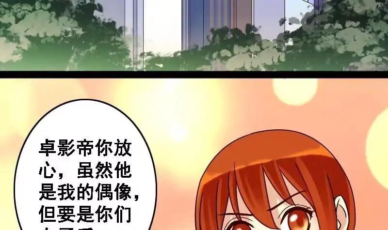 《我的影帝大人》第88话开房被拍 2 第24页