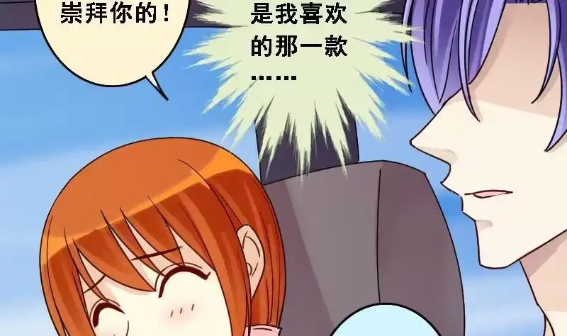 《我的影帝大人》第88话开房被拍 2 第20页