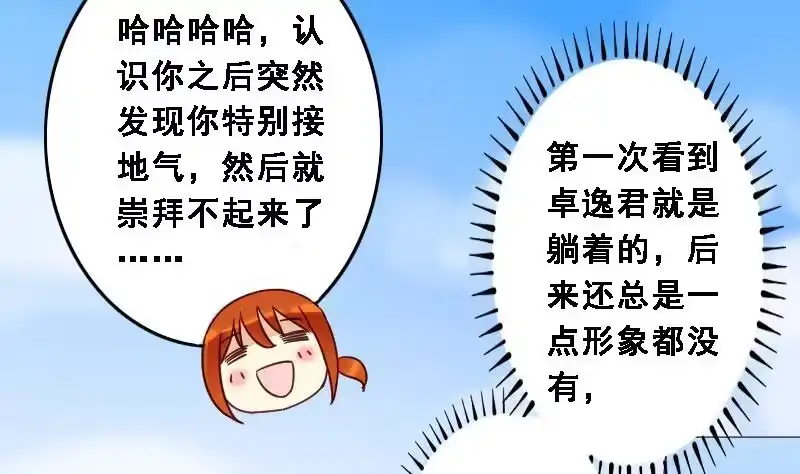 《我的影帝大人》第88话开房被拍 2 第22页