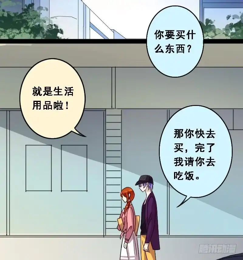 《我的影帝大人》第88话开房被拍 2 第31页