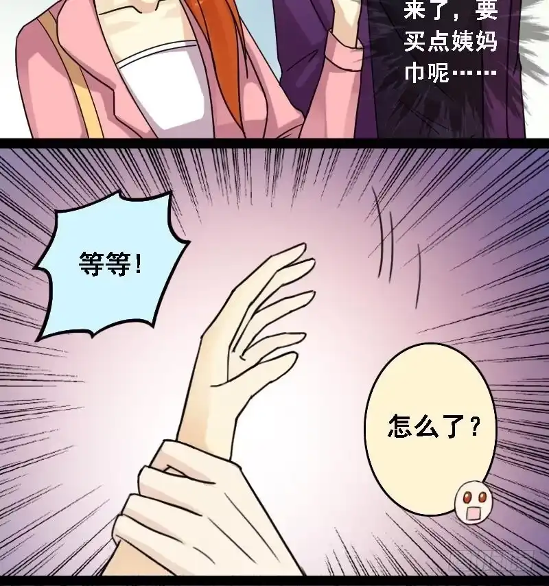 《我的影帝大人》第88话开房被拍 2 第33页