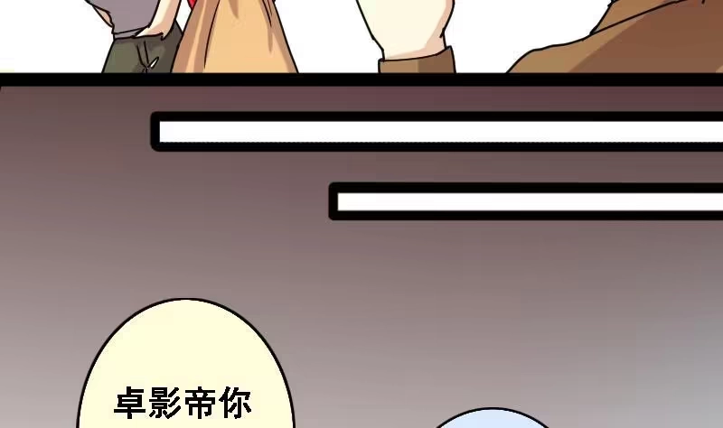 《我的影帝大人》第88话开房被拍 2 第13页