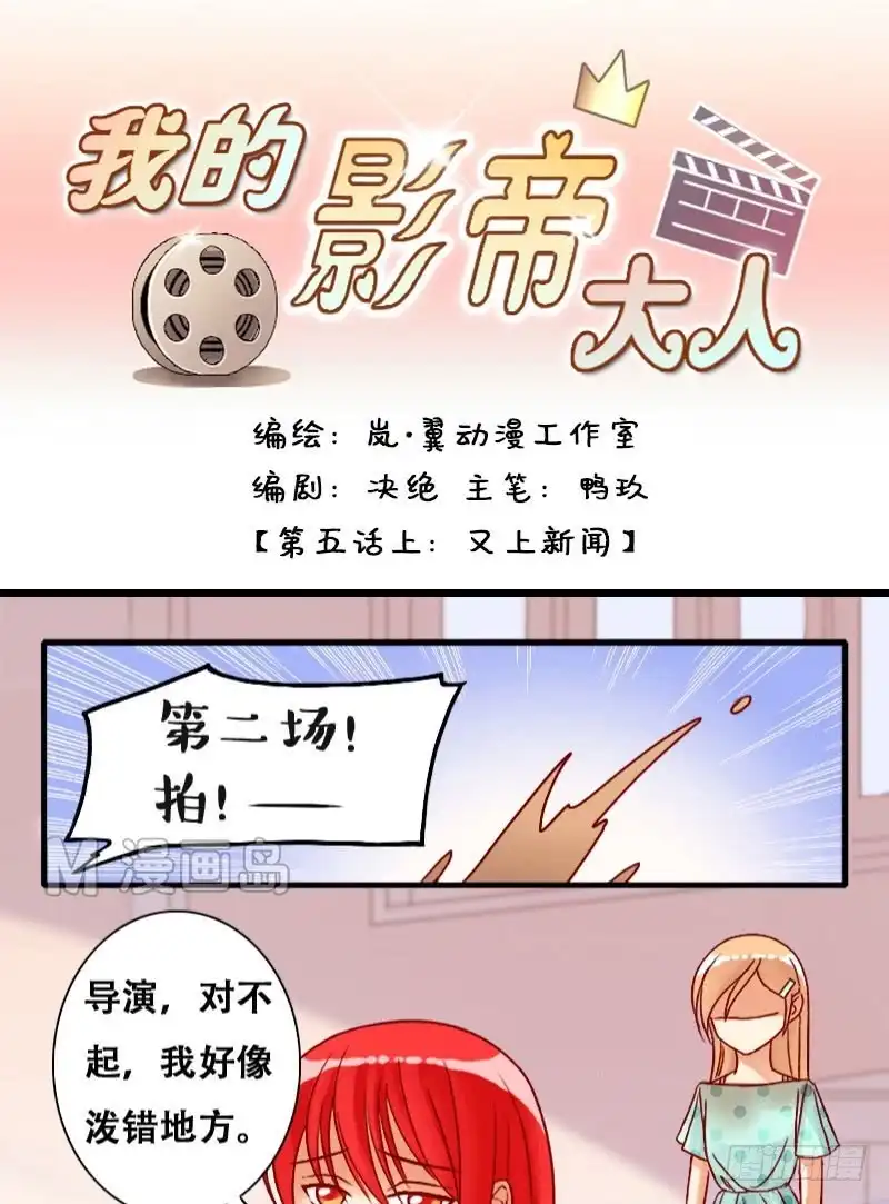 《我的影帝大人》第9话 又上新闻（一） 第1页