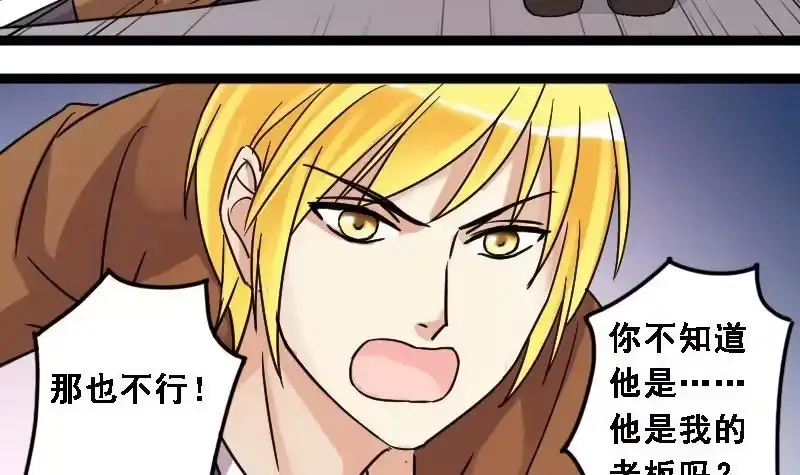 《我的影帝大人》第89话开房被拍 3 第30页