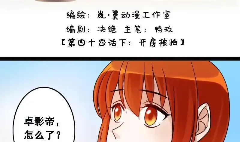 《我的影帝大人》第89话开房被拍 3 第2页