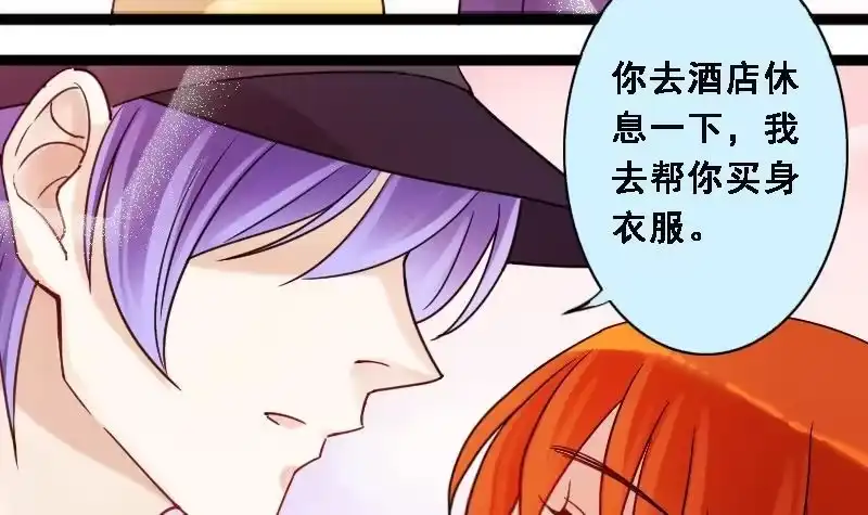 《我的影帝大人》第89话开房被拍 3 第12页