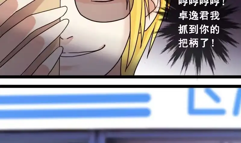 《我的影帝大人》第89话开房被拍 3 第22页