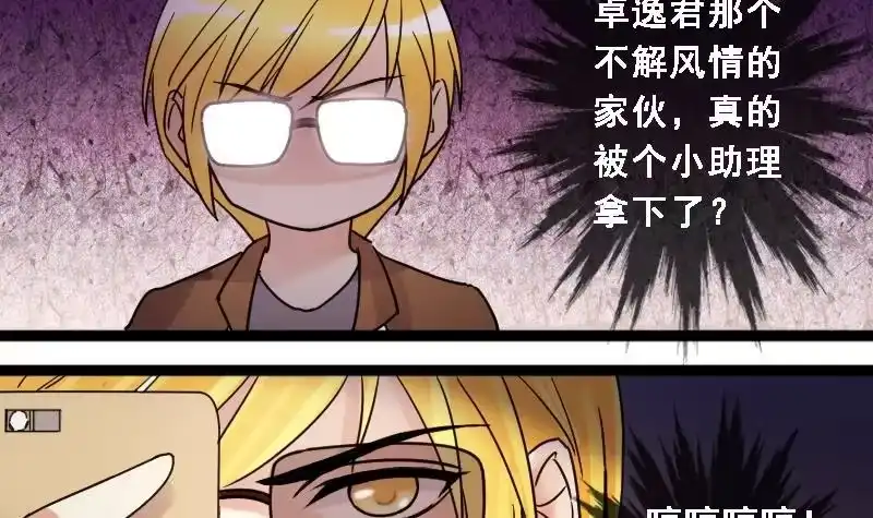 《我的影帝大人》第89话开房被拍 3 第21页