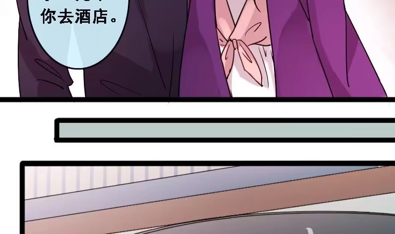 《我的影帝大人》第89话开房被拍 3 第16页