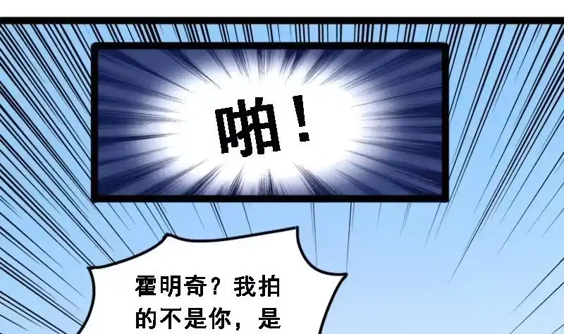 《我的影帝大人》第89话开房被拍 3 第28页