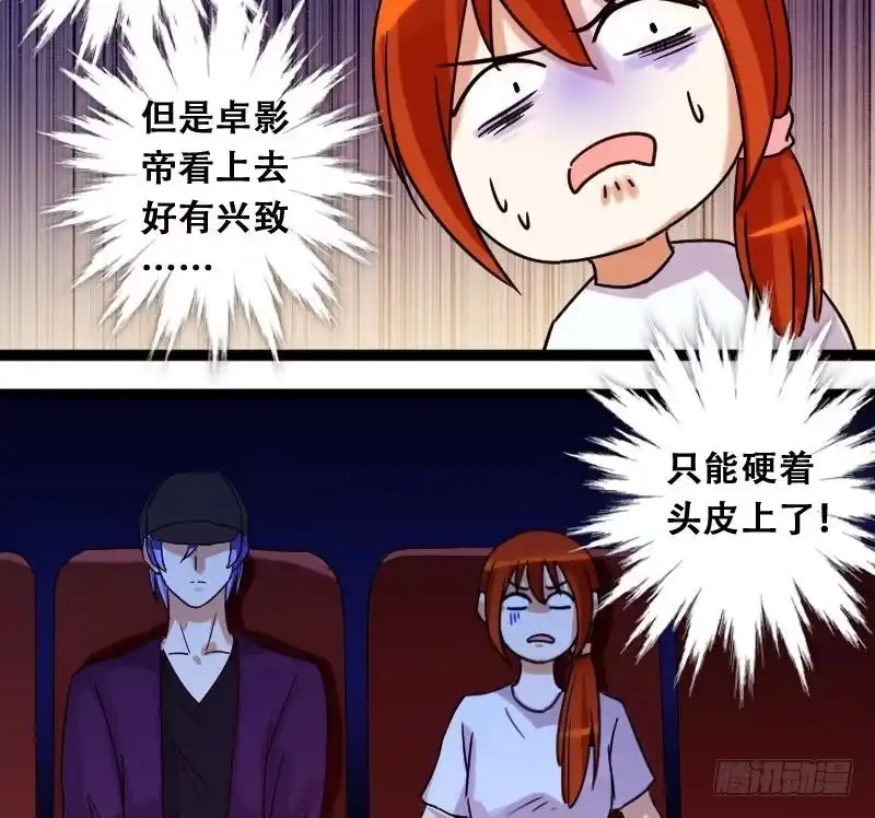 《我的影帝大人》第90话 卓母到来 1 第31页