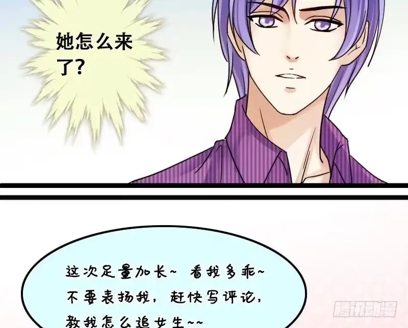 《我的影帝大人》第91话 卓母到来 2 第53页