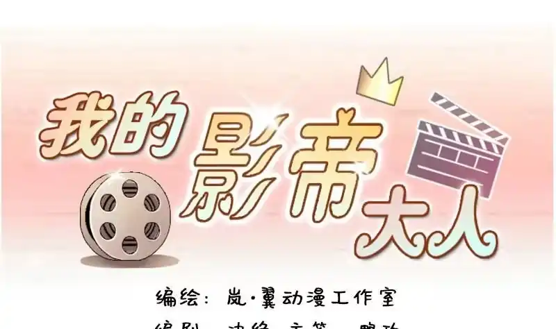 《我的影帝大人》第91话 卓母到来 2 第1页
