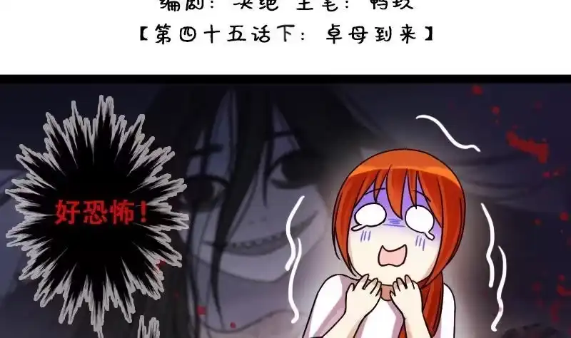 《我的影帝大人》第91话 卓母到来 2 第2页