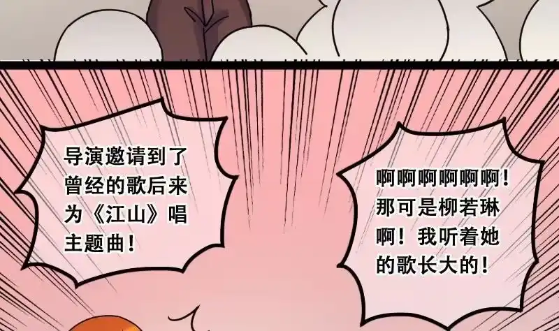 《我的影帝大人》第91话 卓母到来 2 第47页