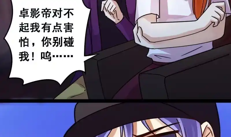 《我的影帝大人》第91话 卓母到来 2 第8页