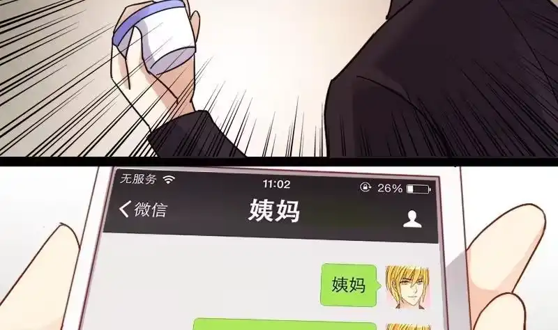 《我的影帝大人》第91话 卓母到来 2 第35页