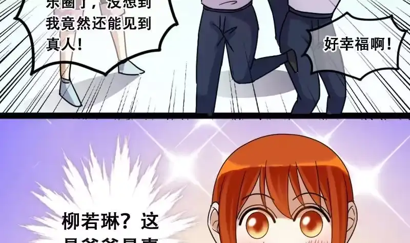《我的影帝大人》第91话 卓母到来 2 第49页
