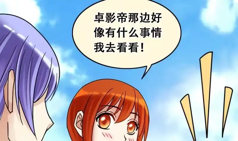 《我的影帝大人》第91话 卓母到来 2 第44页
