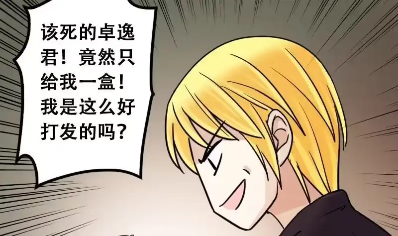 《我的影帝大人》第91话 卓母到来 2 第34页