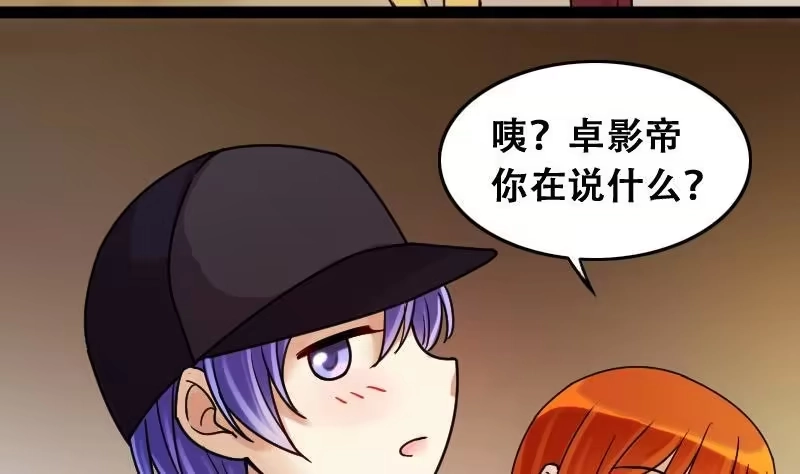 《我的影帝大人》第91话 卓母到来 2 第16页