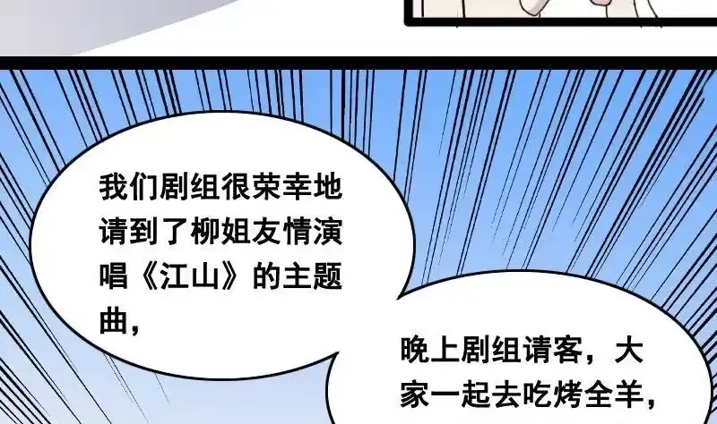 《我的影帝大人》第92话 卓母到来 3 第5页
