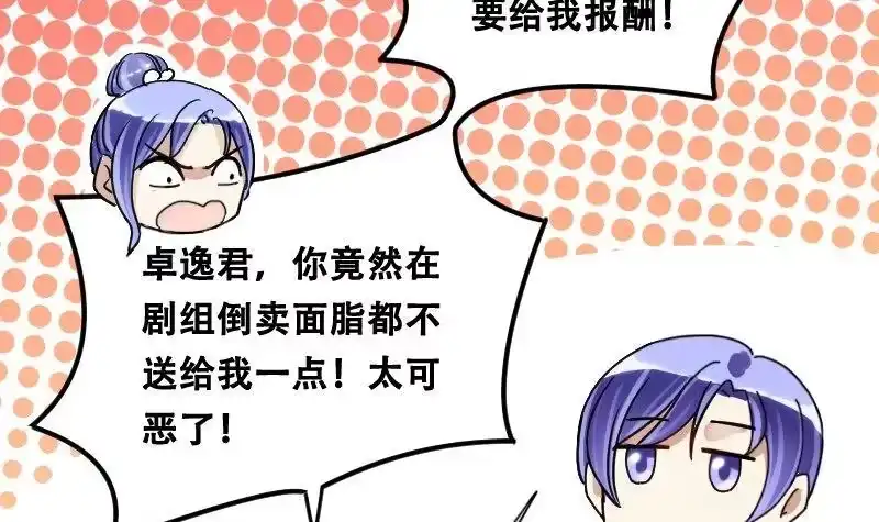 《我的影帝大人》第92话 卓母到来 3 第15页