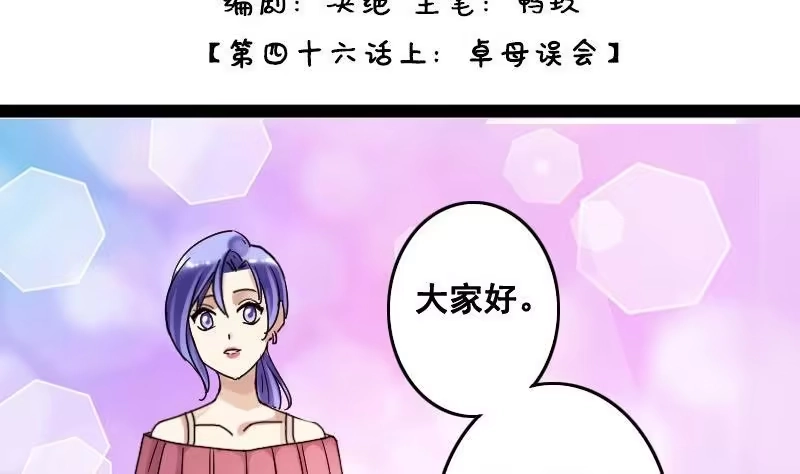 《我的影帝大人》第92话 卓母到来 3 第2页
