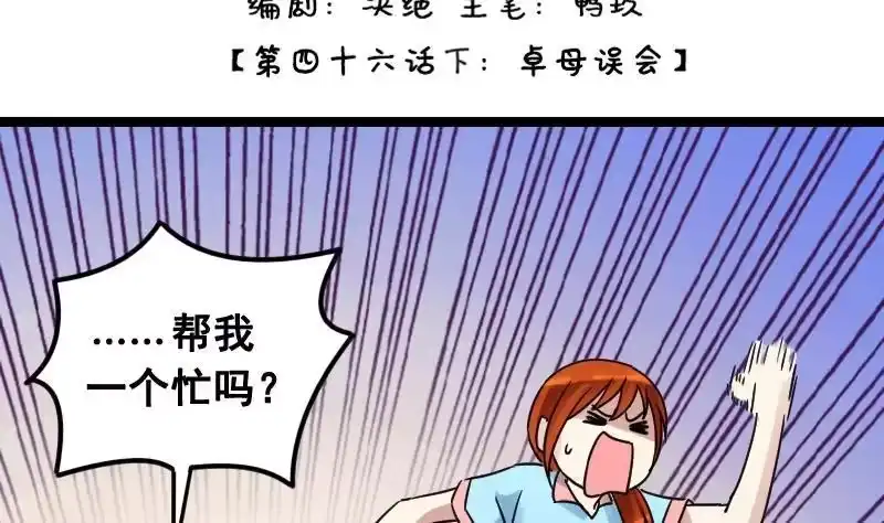 《我的影帝大人》第93话 卓母误会 第2页