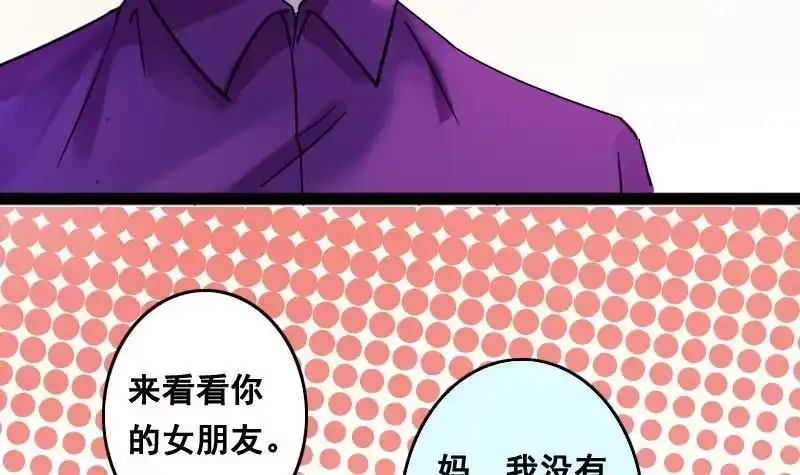 《我的影帝大人》第93话 卓母误会 第33页