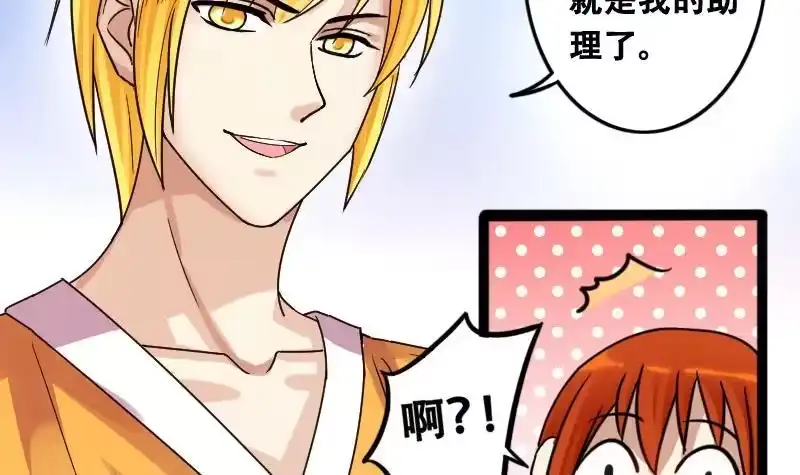 《我的影帝大人》第94话 偶遇同学 1 第24页