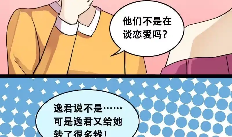 《我的影帝大人》第94话 偶遇同学 1 第8页