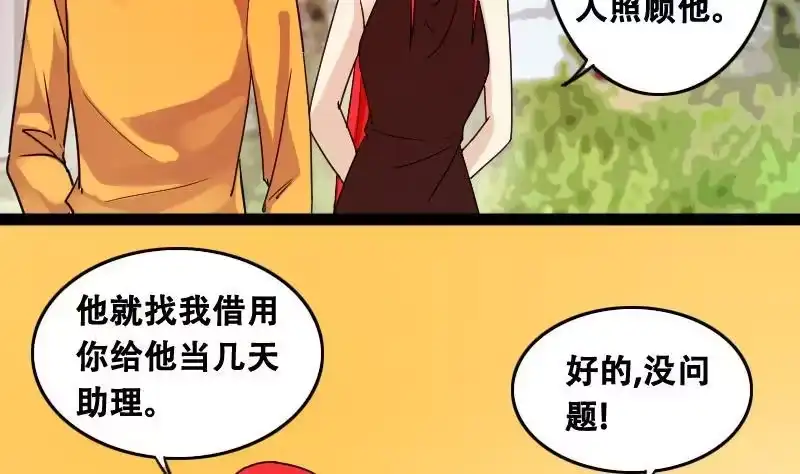 《我的影帝大人》第94话 偶遇同学 1 第26页