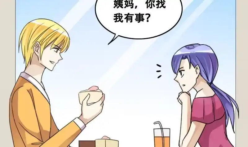 《我的影帝大人》第94话 偶遇同学 1 第4页
