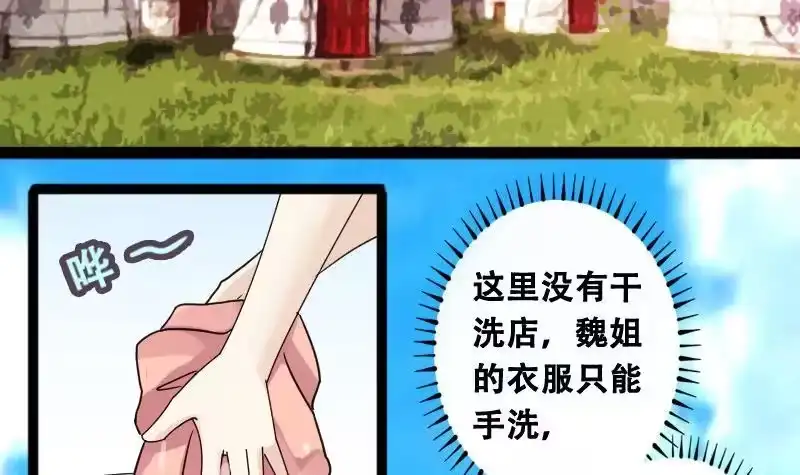 《我的影帝大人》第94话 偶遇同学 1 第18页